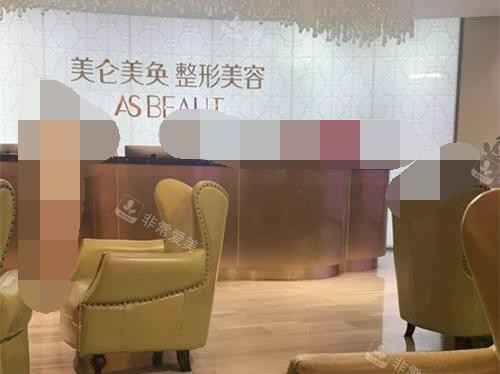 重庆美仑美奂整形前台的照片 重庆美仑美奂整形前台的照片