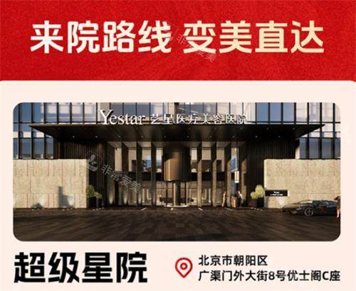 北京艺星医疗美容到院路线图 北京艺星医疗美容到院路线图