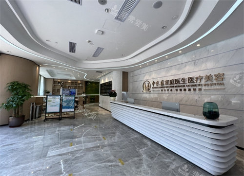 广州中家医家庭医生整形1楼前台 广州中家医家庭医生整形1楼前台