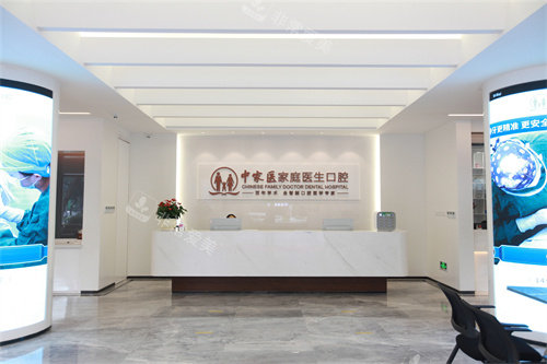 广州中家医家庭医生口腔导诊台 广州中家医家庭医生口腔导诊台