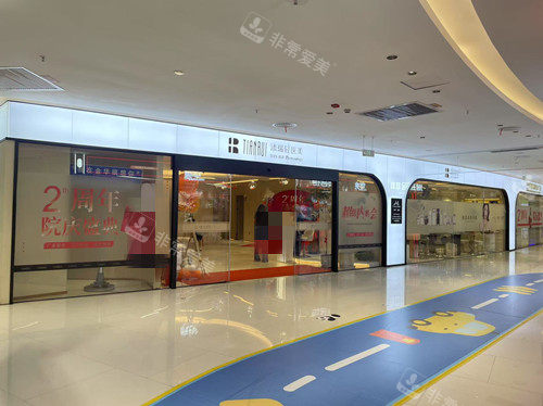 金华添瑞轻医美门头图 金华添瑞轻医美门头图