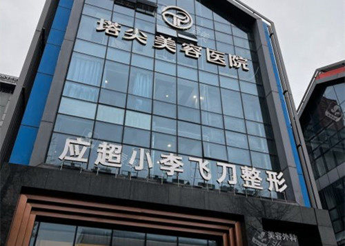 贵阳塔尖医疗美容门头外景环境