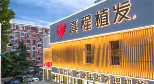临沂真程植发门头