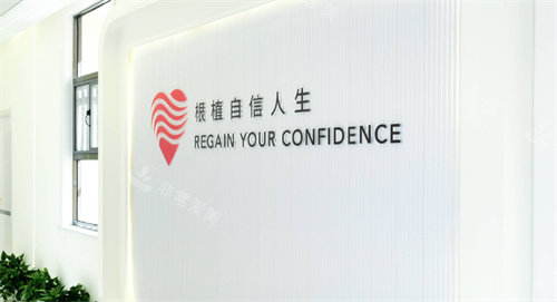 临沂真程植发LOGO