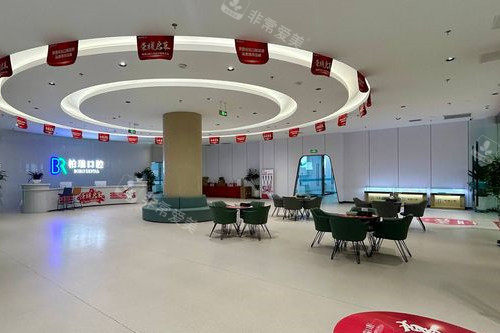 临沂柏瑞口腔候诊大厅