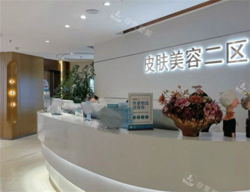 貴陽華美紫馨整形前臺