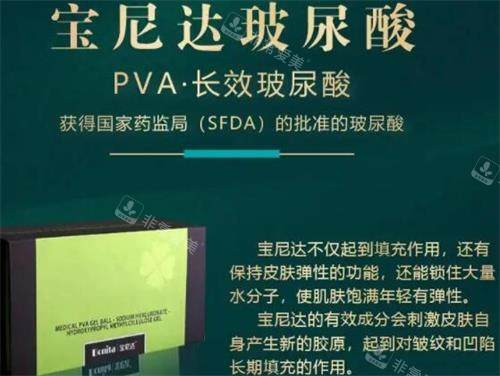 宝尼达玻尿酸图片