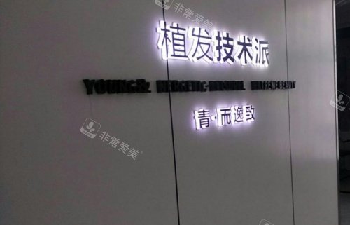 深圳青逸植发水晶墙示意图