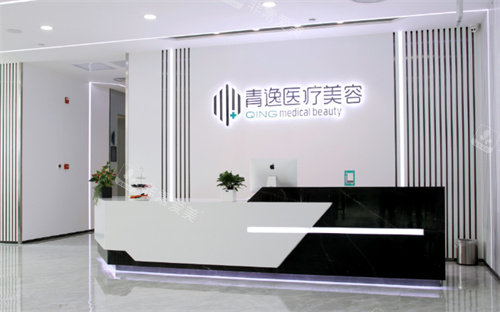 深圳青逸植发医院前台