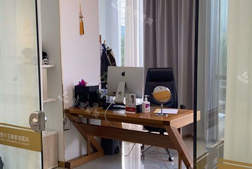 苏州卫康美容医院整形术前商谈室