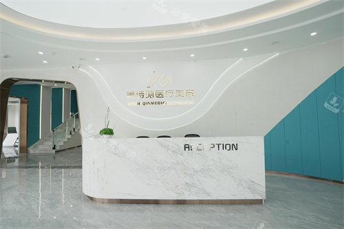 苏州美诗沁医疗美容前台