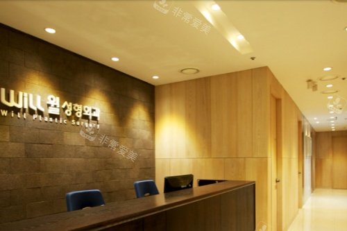 韩国WILL整形外科内部环境