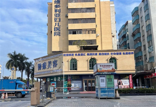 东莞维多利亚整形医院...