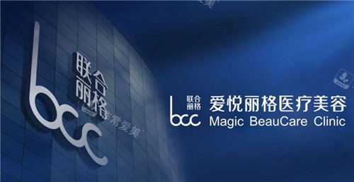 北京爱悦丽格医疗美容logo