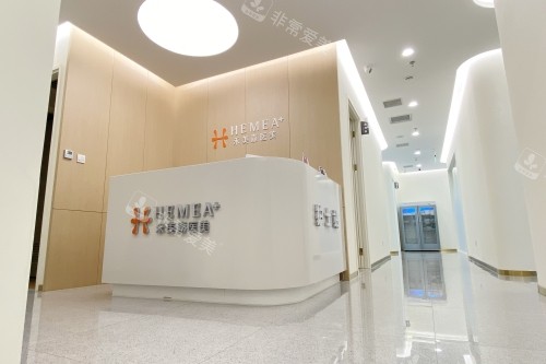 北京禾美嘉医疗美容医院护士站