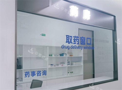 台州仙居口腔取药窗口照片