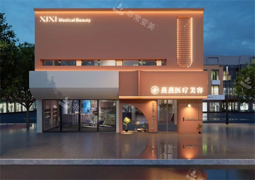 东莞熹熹医美大楼图