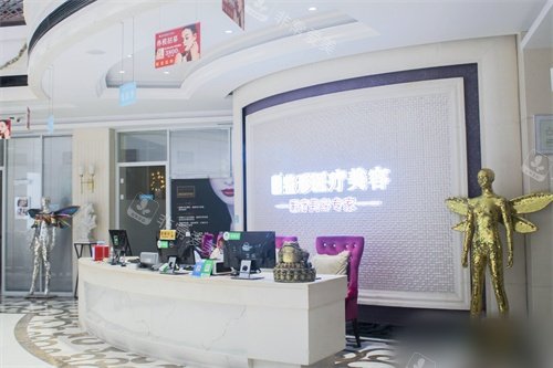 漯河缔莱美医疗美容门诊部前台