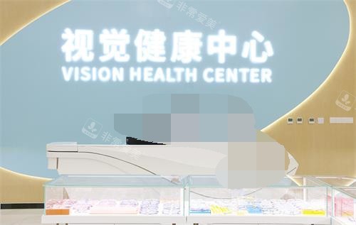 潍坊明润眼科医院视觉健康中心