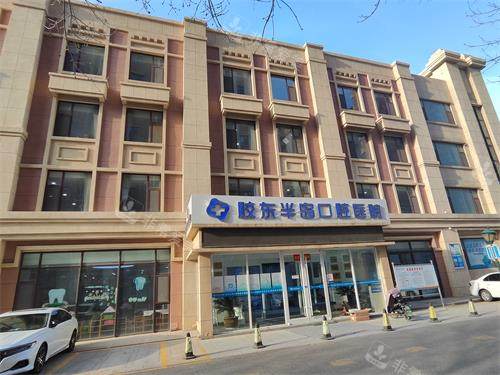烟台胶东半岛口腔外观门头
