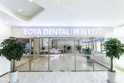 苏州博雅口腔外景图