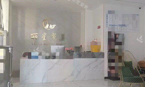 北京丽星翼美医疗美容前台图