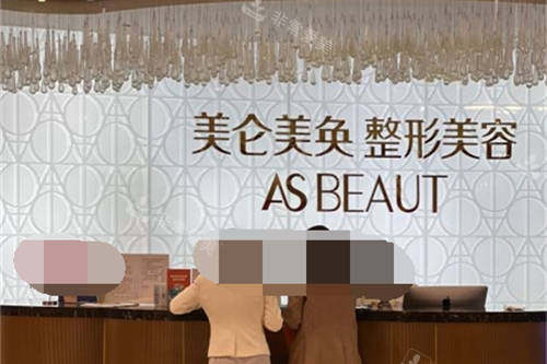 重庆美仑美奂医疗美容医院医院前台