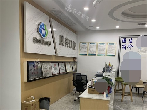 湘潭贝壳口腔门诊部前台环境