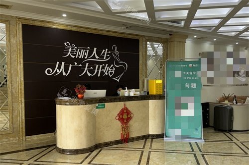 广州广大整形医院导诊台 广州广大整形医院导诊台