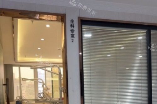 珠海九龙口腔诊室