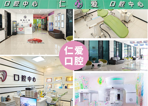珠海仁爱口腔门店门头环境展示