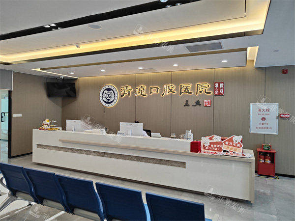 清远口腔医院前台环境图