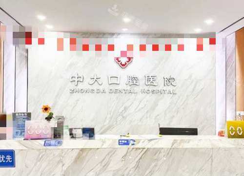 清远中大口腔前台