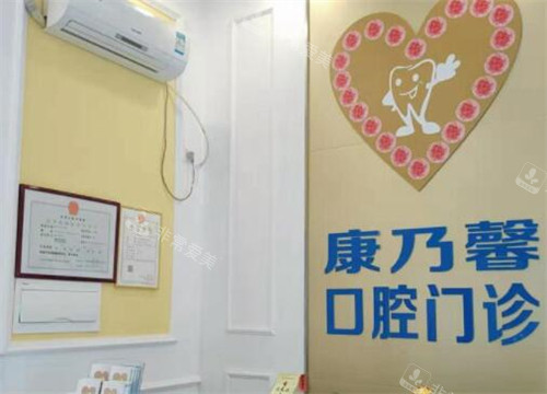 清远康乃馨口腔照片图