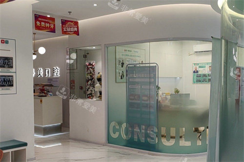 清远粤美口腔万达店内部环境