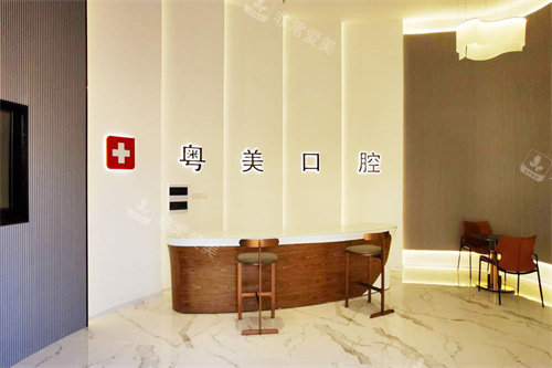 清远粤美口腔万达店前台大厅