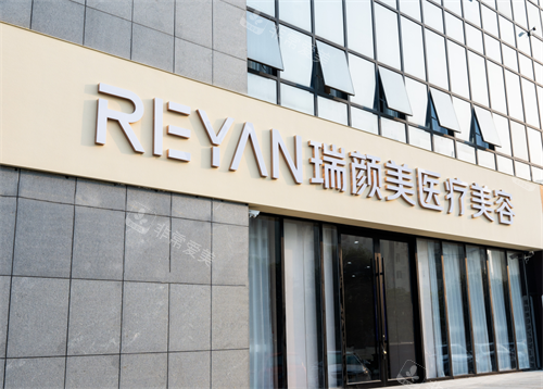 商丘瑞颜美整形地址在哪？银基广场106室，注射+光电+修复全项目覆盖！