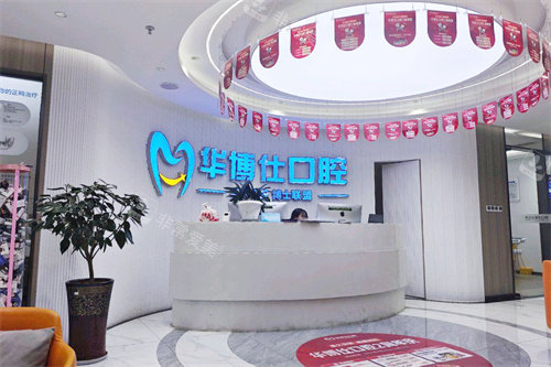 金华兰溪优仕口腔大厅环境