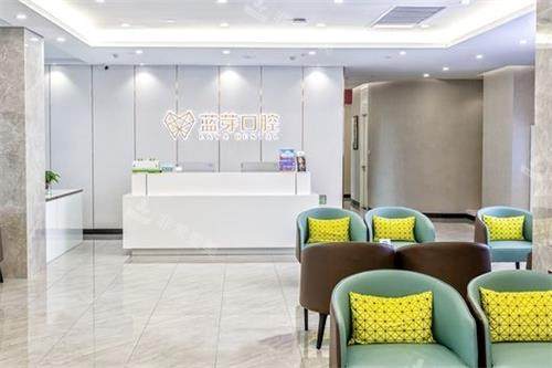 金华蓝芽口腔前台