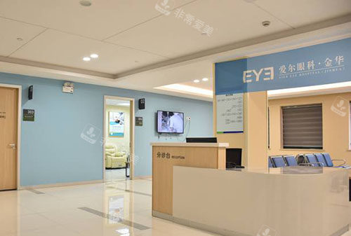 金华爱尔眼科近视眼手术分诊台