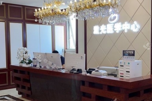 北京京城皮肤医院导诊台
