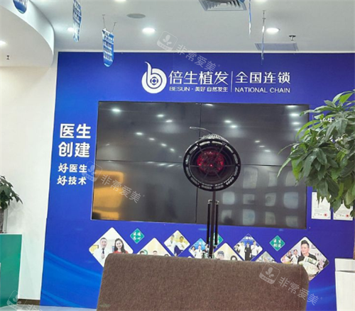 深圳倍生植发室内环境