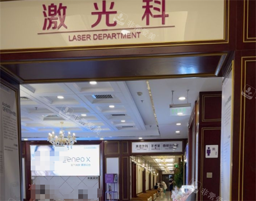 北京京城皮肤医院激光区