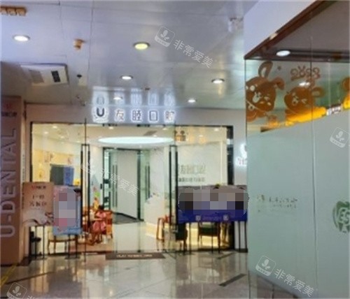 广州友睦口腔环境图