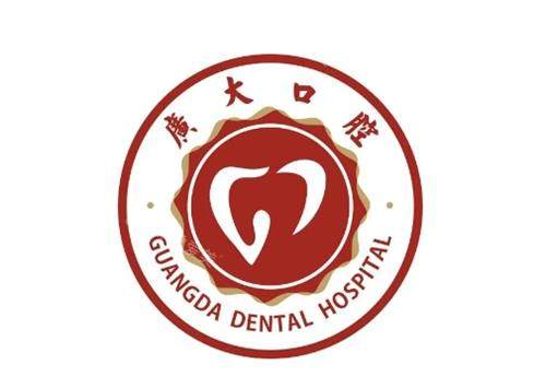 广州广大口腔logo图