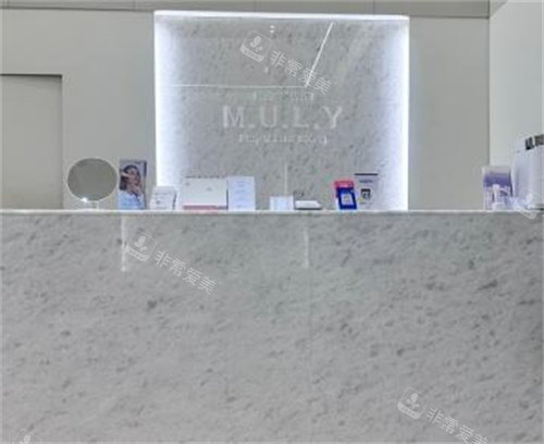 韩国MULY整形前台环境 韩国MULY整形前台环境