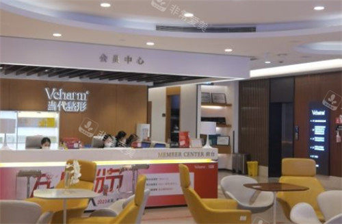 重庆当代整形大厅照片 重庆当代整形大厅照片