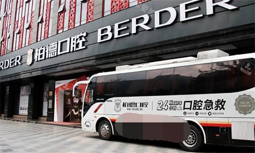 广州柏德口腔天河院区大门口图