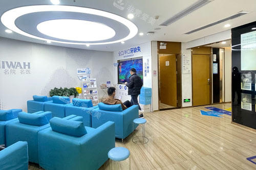 广州穗华口腔梅花园院区休息区