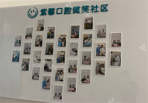 广州紫馨口腔微笑社区展墙